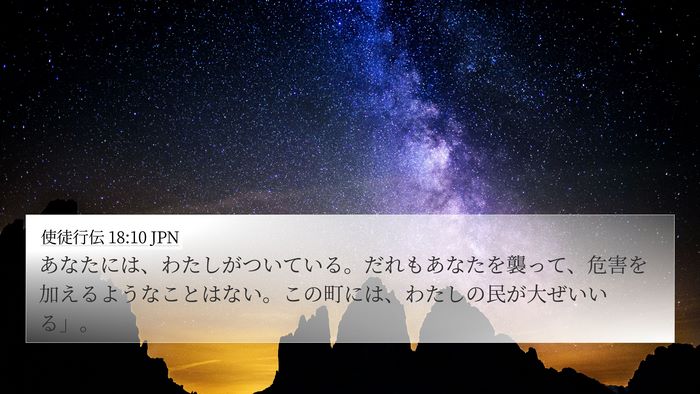 使徒行伝 18:10 JPN Bible Verse Image