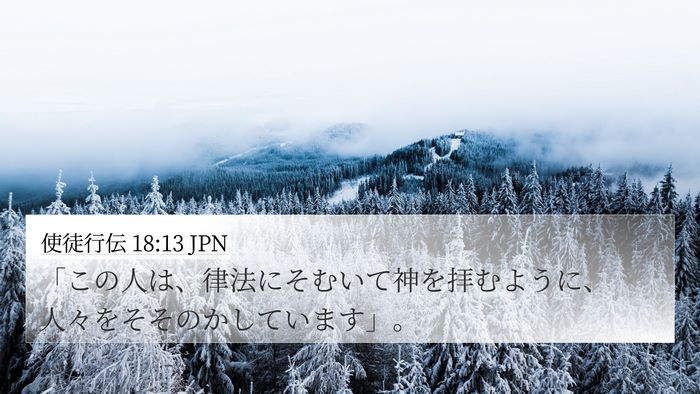 使徒行伝 18:13 JPN Bible Verse Image