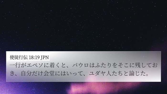 使徒行伝 18:19 JPN Bible Verse Image