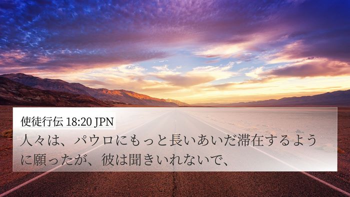 使徒行伝 18:20 JPN Bible Verse Image