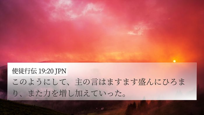 使徒行伝 19:20 JPN Bible Verse Image