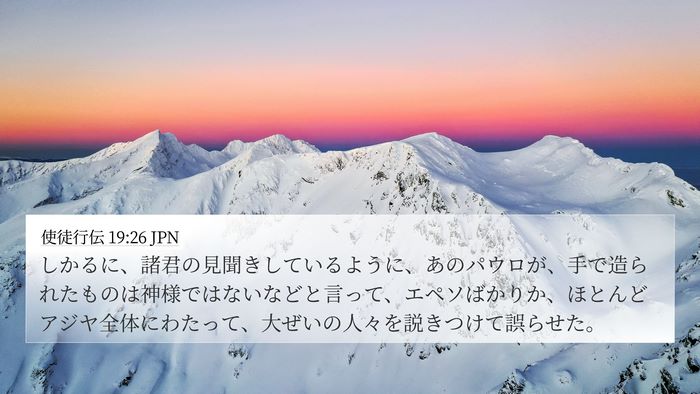 使徒行伝 19:26 JPN Bible Verse Image