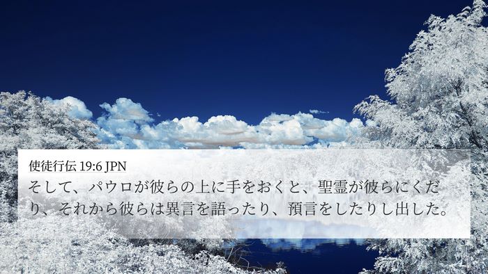 使徒行伝 19:6 JPN Bible Verse Image