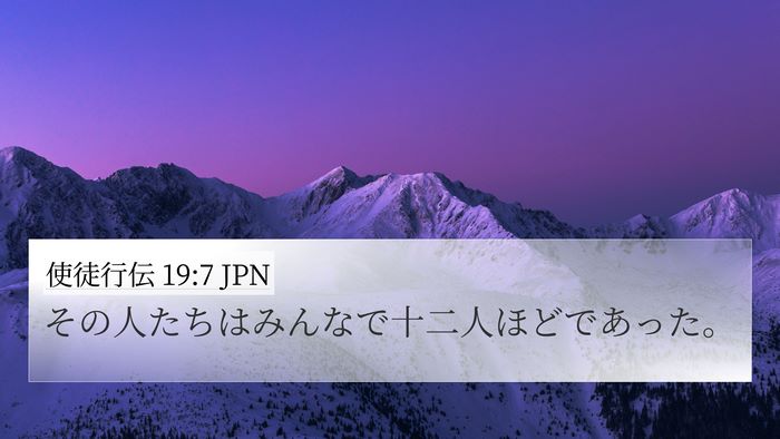使徒行伝 19:7 JPN 4K Wallpaper - その人たちはみんなで十二人ほどで - 4K Wallpaper Bible Verse