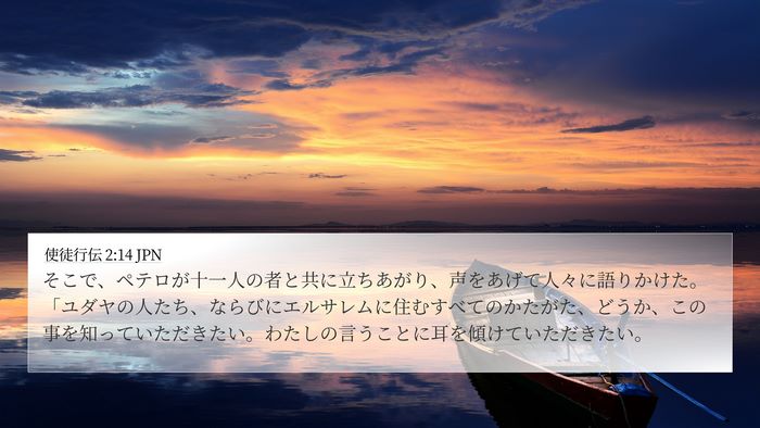 使徒行伝 2:14 JPN Bible Verse Image
