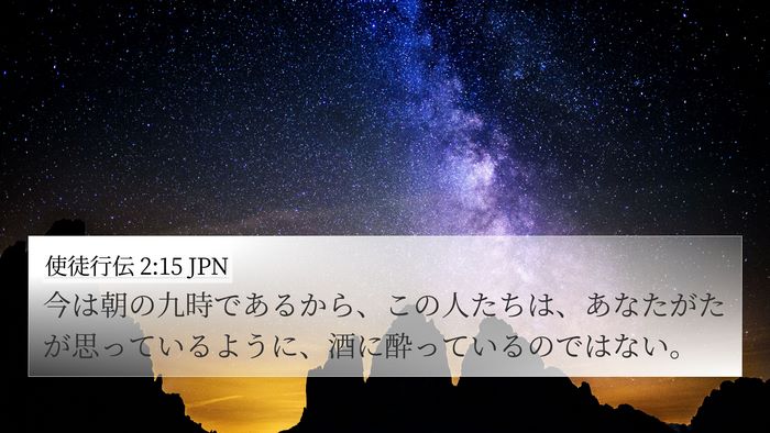 使徒行伝 2:15 JPN Bible Verse Image