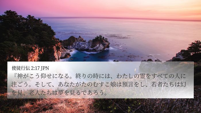 使徒行伝 2:17 JPN Bible Verse Image