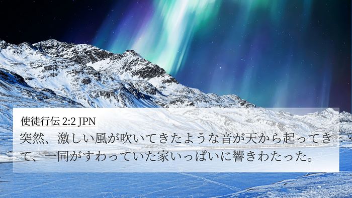 使徒行伝 2:2 JPN Bible Verse Image