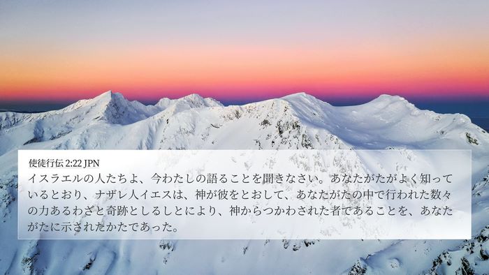 使徒行伝 2:22 JPN Bible Verse Image