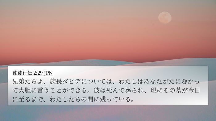 使徒行伝 2:29 JPN Bible Verse Image