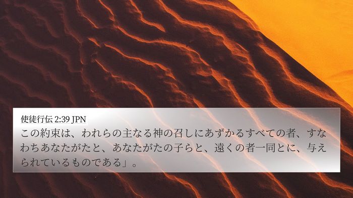 使徒行伝 2:39 JPN Bible Verse Image