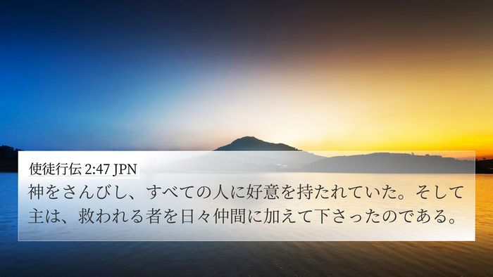 使徒行伝 2:47 JPN Bible Verse Image