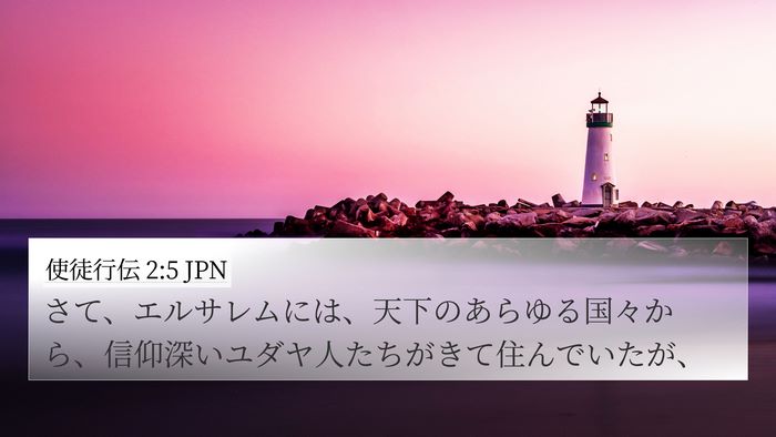 使徒行伝 2:5 JPN Bible Verse Image