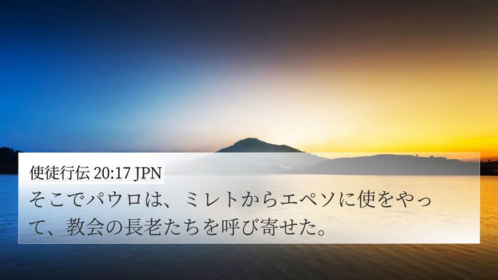 使徒行伝 20:17 JPN Bible Verse Image