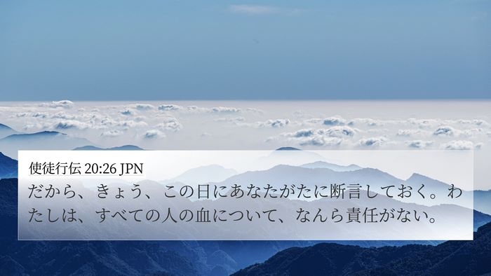 使徒行伝 20:26 JPN Bible Verse Image