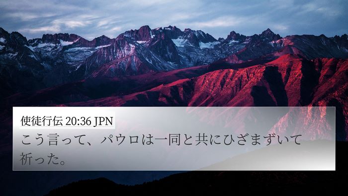 使徒行伝 20:36 JPN Bible Verse Image