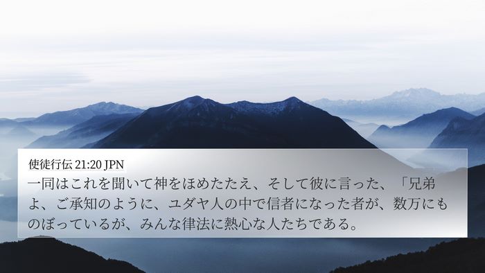 使徒行伝 21:20 JPN Bible Verse Image