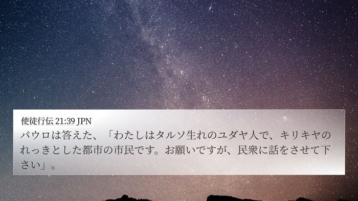 使徒行伝 21:39 JPN Bible Verse Image