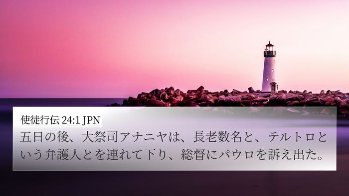 使徒行伝 24:1 JPN Bible Verse Image