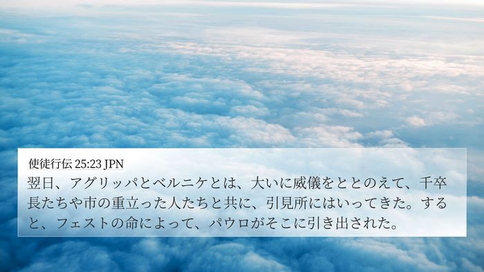 使徒行伝 25:23 JPN Bible Verse Image