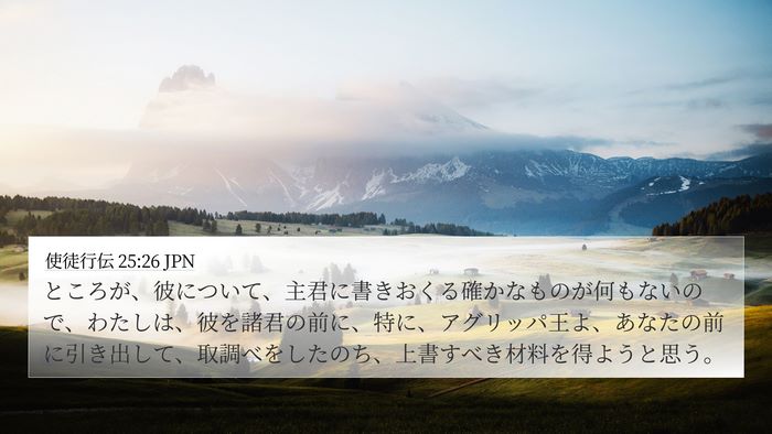 使徒行伝 25:26 JPN Bible Verse Image