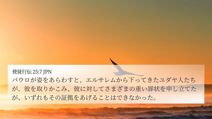使徒行伝 25:7 JPN Bible Verse Image