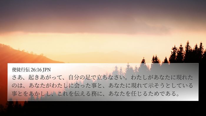 使徒行伝 26:16 JPN Bible Verse Image