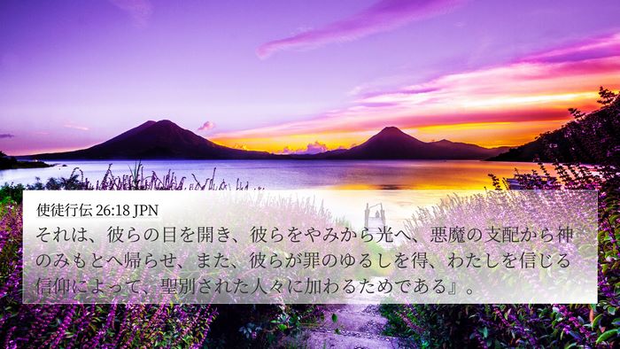 使徒行伝 26:18 JPN Bible Verse Image