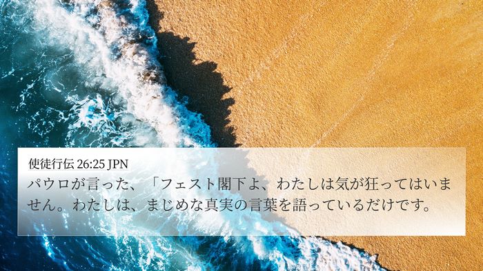 使徒行伝 26:25 JPN Bible Verse Image