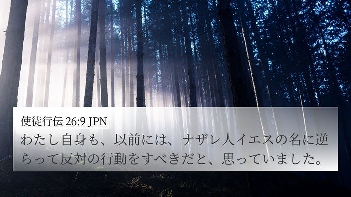 使徒行伝 26:9 JPN Bible Verse Image