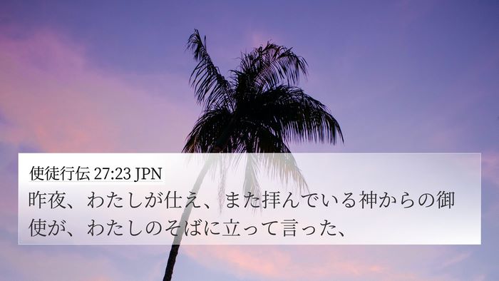 使徒行伝 27:23 JPN Bible Verse Image