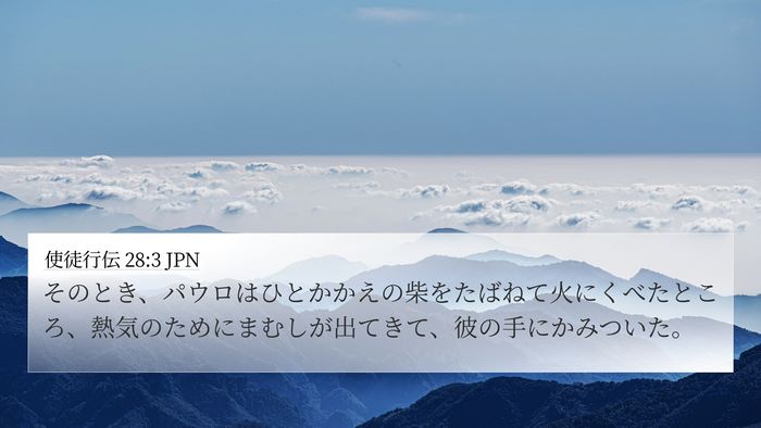 使徒行伝 28:3 JPN Bible Verse Image