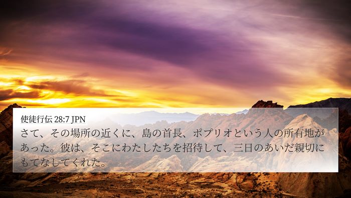 使徒行伝 28:7 JPN Bible Verse Image