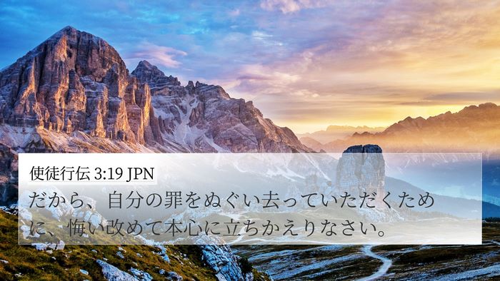 使徒行伝 3:19 JPN Bible Verse Image
