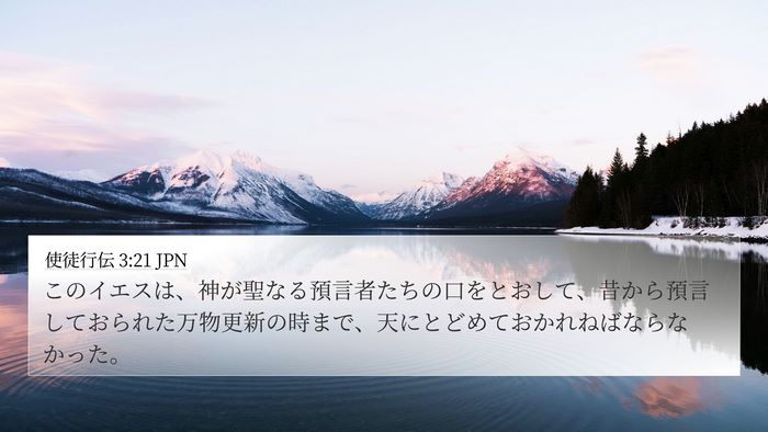 使徒行伝 3:21 JPN Bible Verse Image
