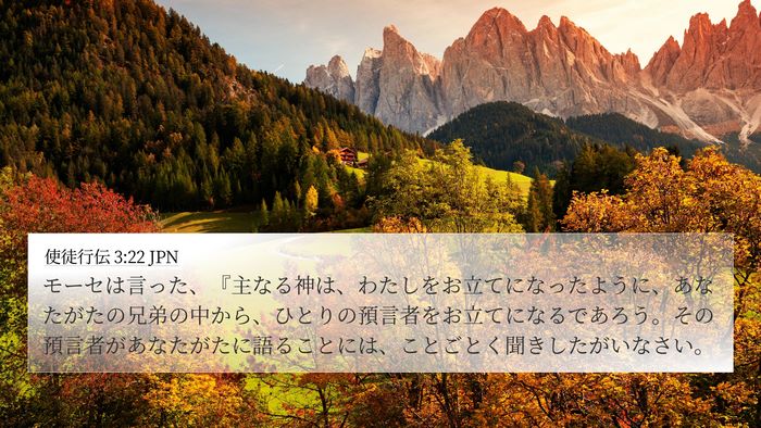 使徒行伝 3:22 JPN Bible Verse Image