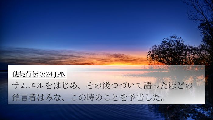 使徒行伝 3:24 JPN 4K Wallpaper - サムエルをはじめ、その後つづいて - 4K Wallpaper Bible Verse
