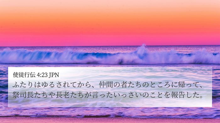 使徒行伝 4:23 JPN Bible Verse Image
