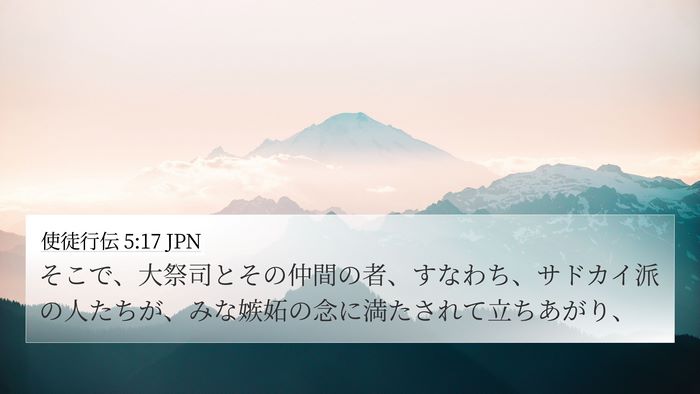 使徒行伝 5:17 JPN Bible Verse Image
