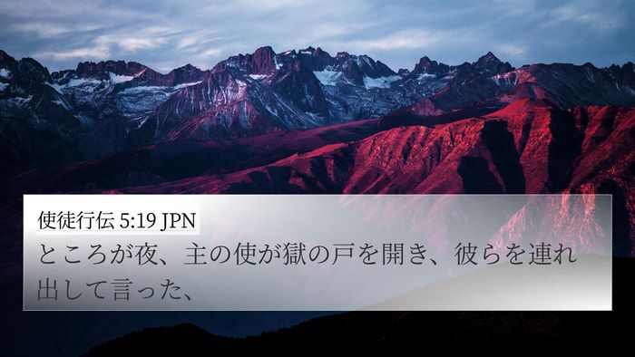 使徒行伝 5:19 JPN Bible Verse Image