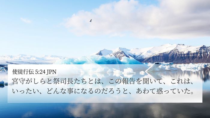 使徒行伝 5:24 JPN Bible Verse Image