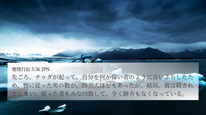 使徒行伝 5:36 JPN Bible Verse Image