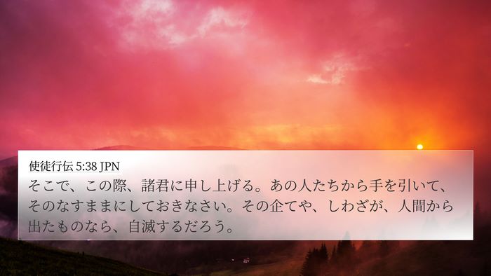 使徒行伝 5:38 JPN Bible Verse Image