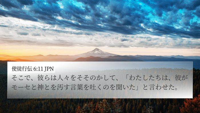 使徒行伝 6:11 JPN Bible Verse Image