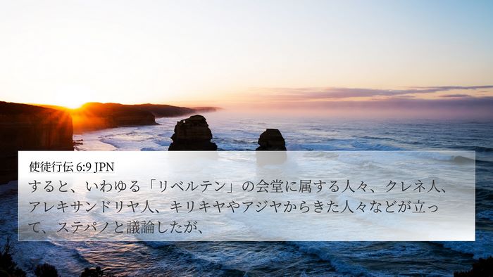 使徒行伝 6:9 JPN Bible Verse Image