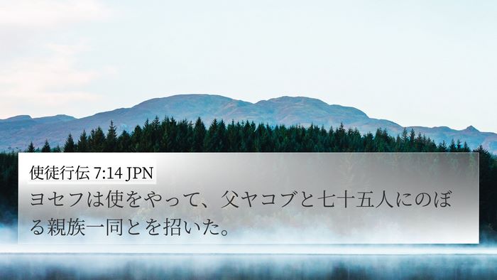 使徒行伝 7:14 JPN Bible Verse Image