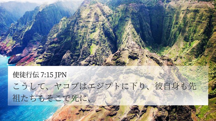 使徒行伝 7:15 JPN Bible Verse Image