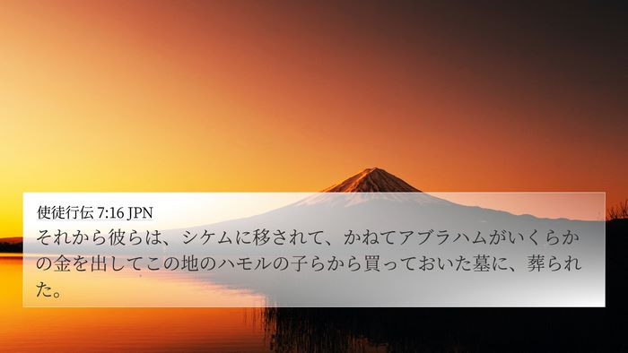 使徒行伝 7:16 JPN 4K Wallpaper - それから彼らは、シケムに移されて - 4K Wallpaper Bible Verse