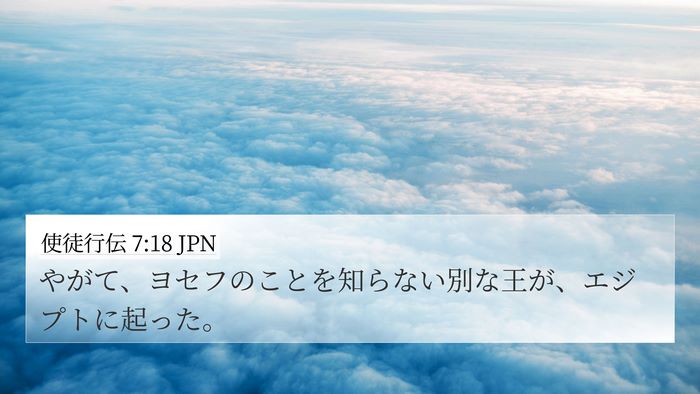 使徒行伝 7:18 JPN Bible Verse Image