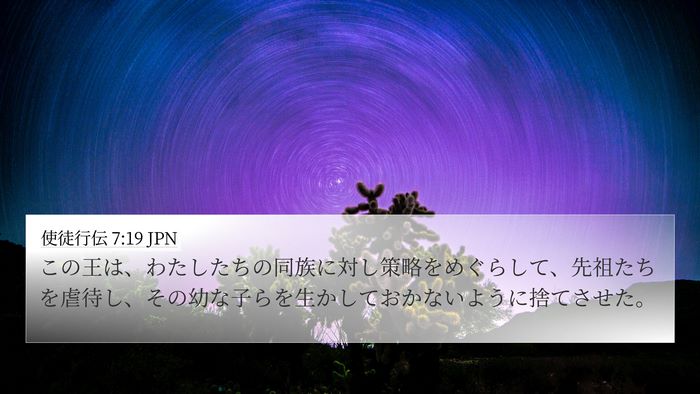 使徒行伝 7:19 JPN Bible Verse Image